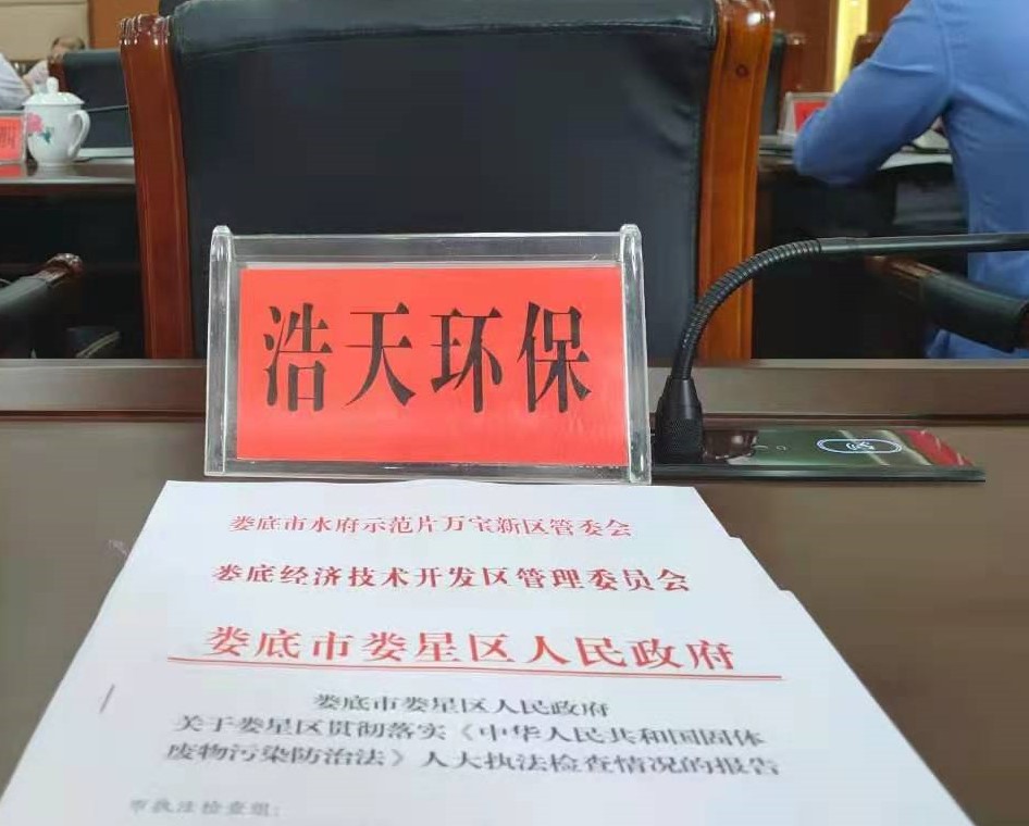 婁底市浩天環(huán)?？萍加邢薰?婁底危險(xiǎn)廢物經(jīng)營(yíng),環(huán)保技術(shù)開(kāi)發(fā)及咨詢(xún)推廣,環(huán)境設(shè)施建設(shè),危險(xiǎn)廢物運(yùn)營(yíng)管理